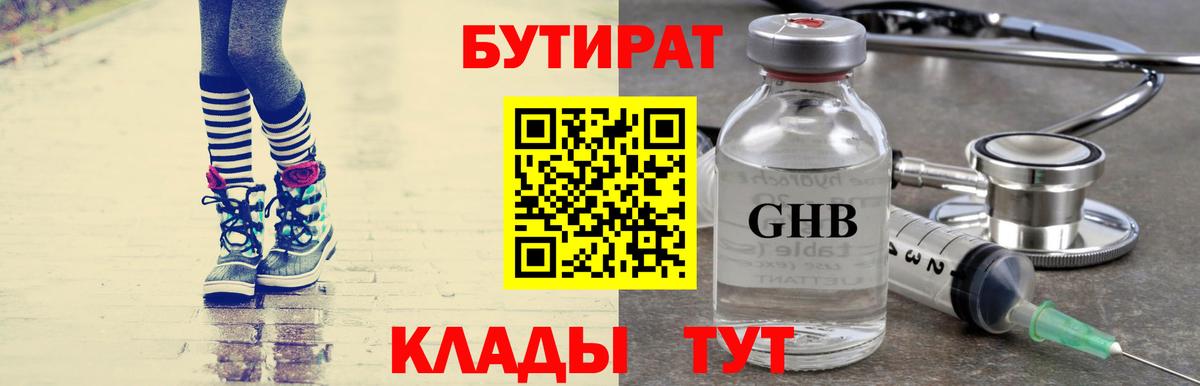 БУТИРАТ  Вход с VPN  Изобильный  Бутират GHB 