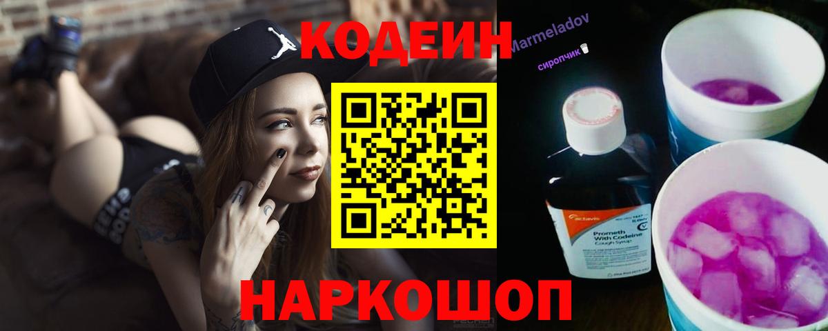 Изобильный  купить наркоту  Вход с VPN  Codein напиток Lean (лин) 