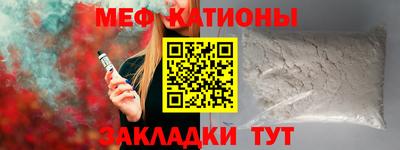 мяу мяу кристалл Белорецк