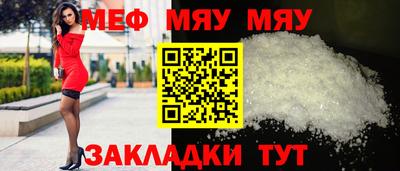 мяу мяу кристалл Белорецк