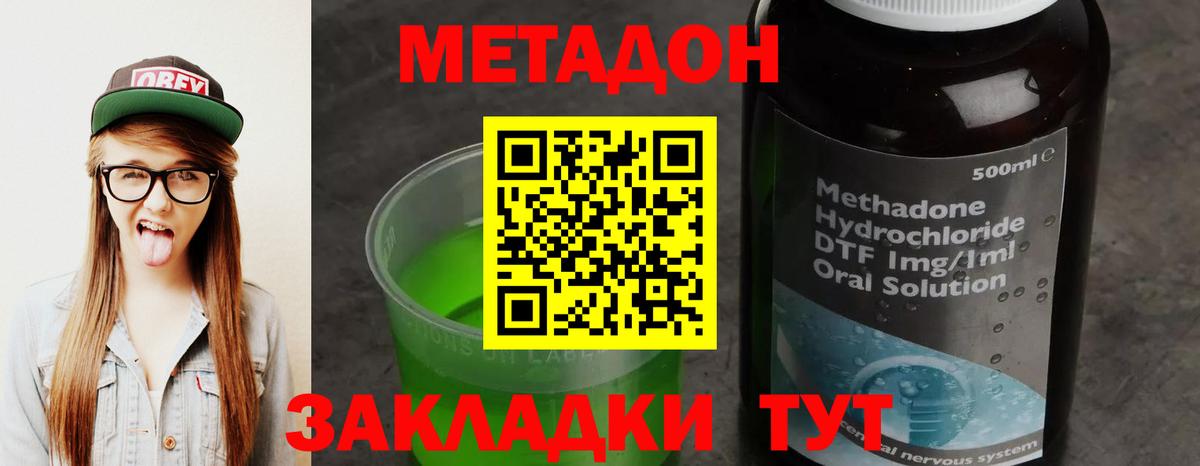 МЕТАДОН methadone Изобильный