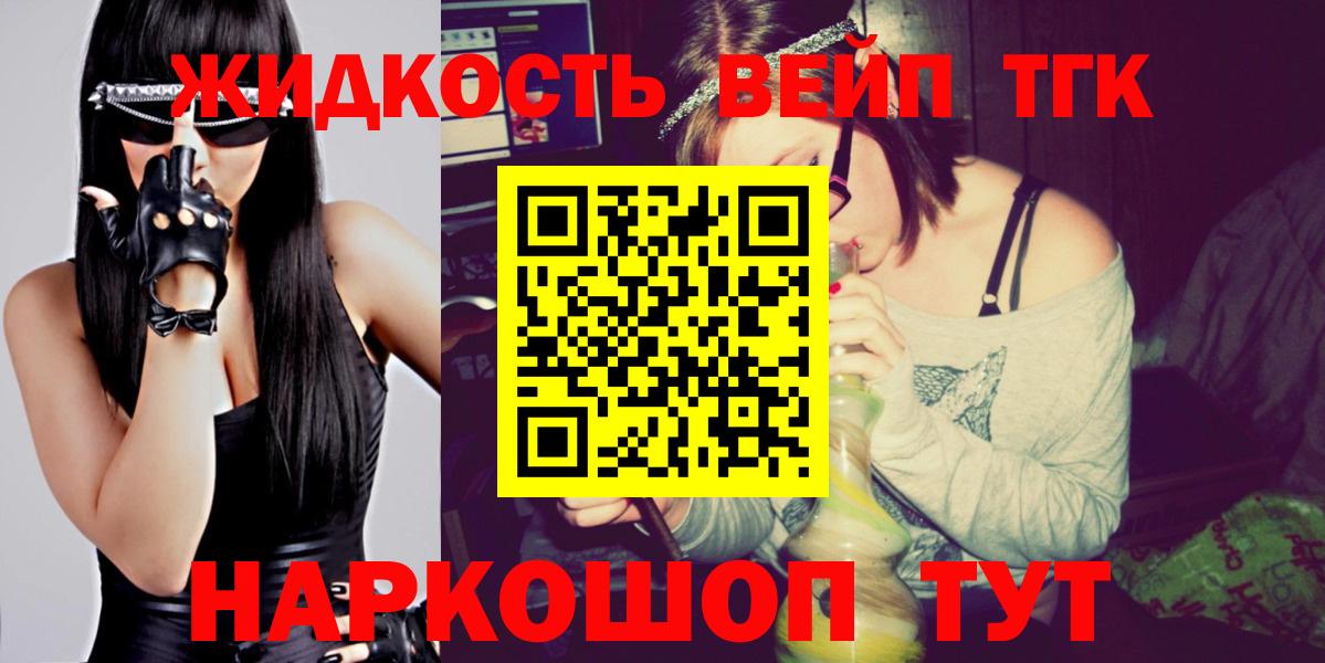 ТГК жижа Изобильный